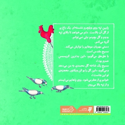 بهترین کریسمس من (داستان کودک با موضوع پیامبر)